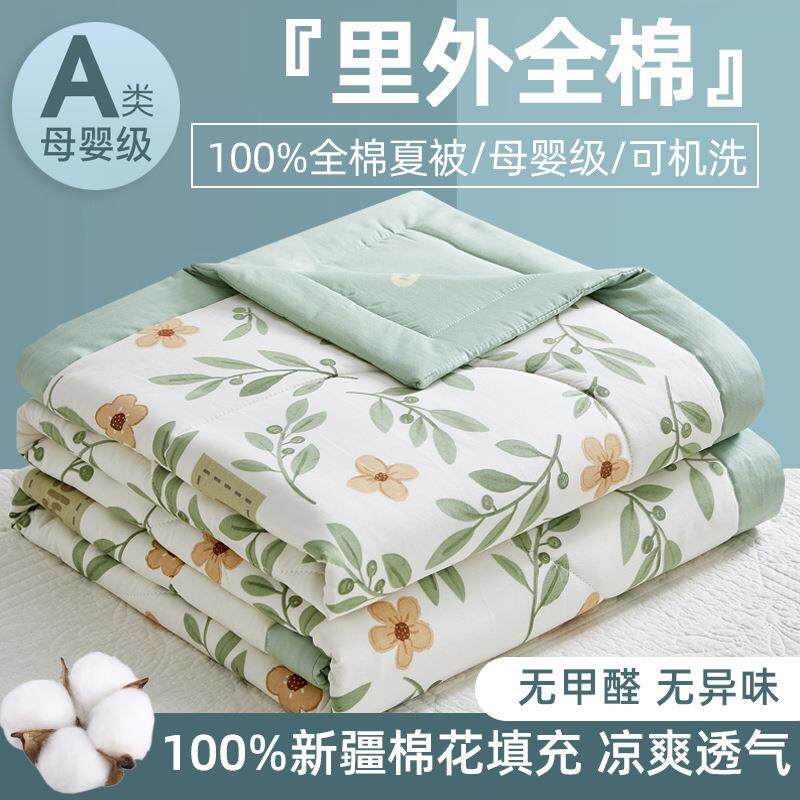 纯棉夏凉被a类母婴级100全棉印花家用空调被四件套可机洗被子