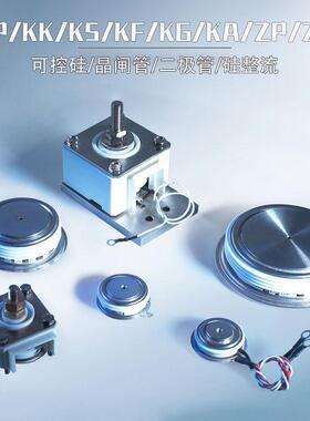 可控硅KP KS KK KG KA 500A 600A 800A 1000A 1200A 1500A 1600V