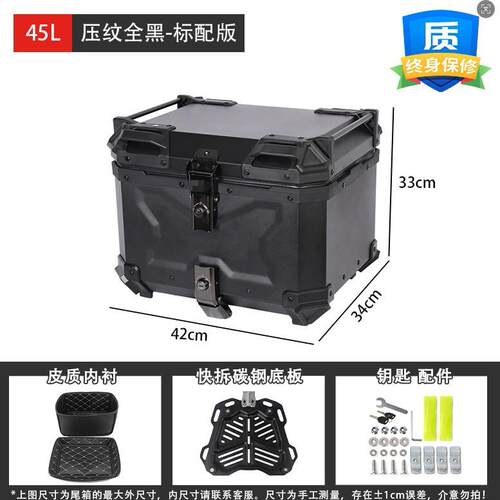 全黑黑武士摩托车后备箱防水快拆铝合金尾箱45L/55L/65L储物箱