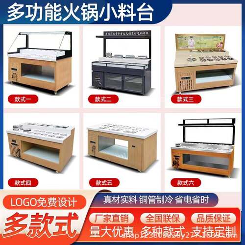 火锅店调料台自助小料台商用冷藏蘸料酱台不锈钢海底捞麻辣烫保鲜