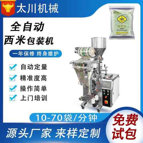 全自动颗粒定量包装机花生仁颗粒灌装机坚果炒货立式包装机设备