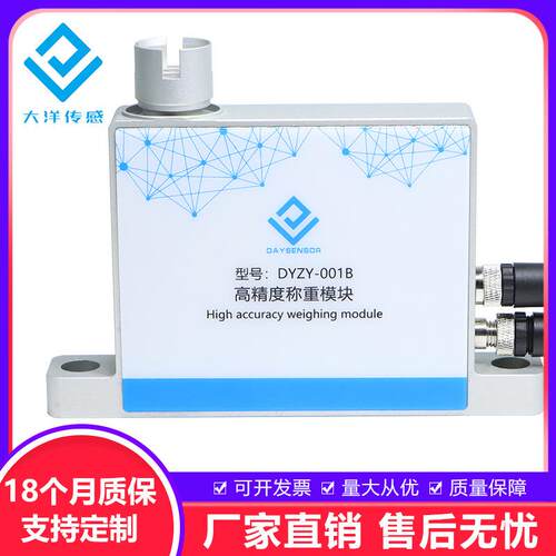 大洋小尺寸多线称重注液系统片剂胶囊称重检测模块高精度测力重量