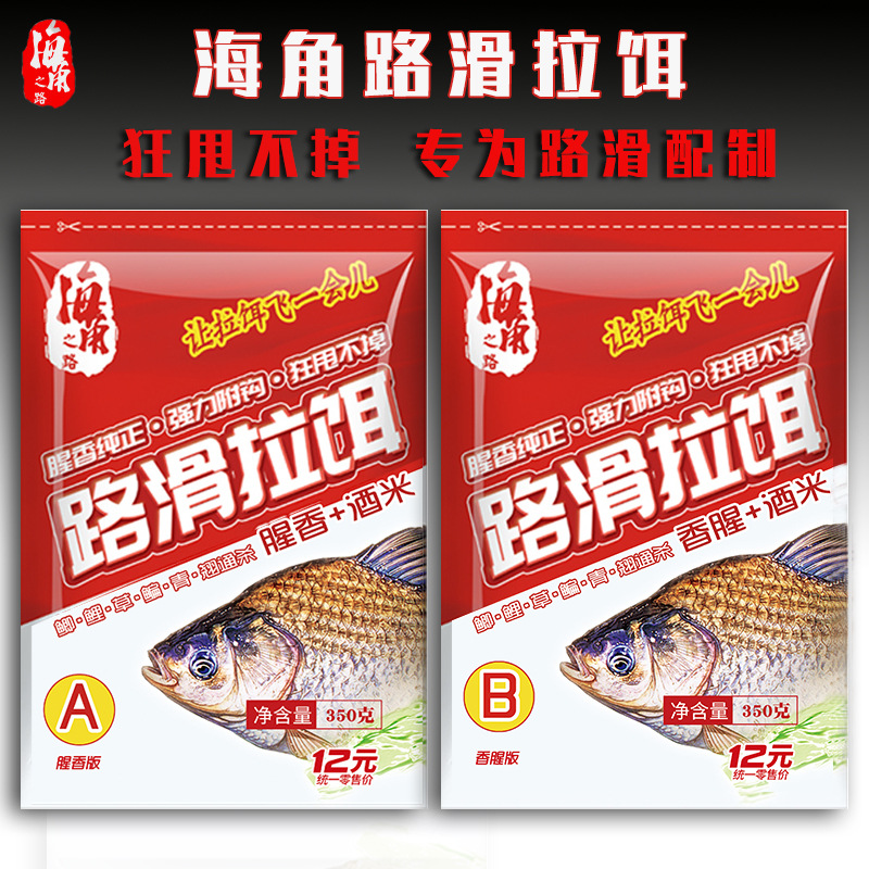 海角搞定鲫鱼鲤鱼鱼饵饵料台钓饵