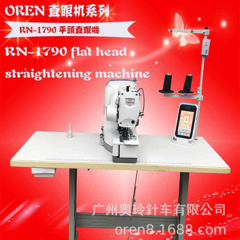 电脑服装纽孔缝制设备衬衫纽扣孔缝纫机直眼机奥玲RN-1790