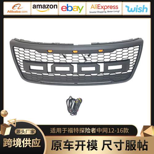 跨境汽车中网前脸格栅改装适用12-16款福特Explorer grille