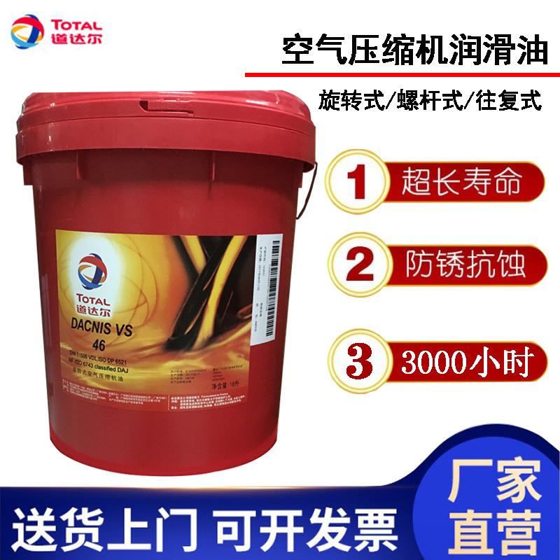 道达尔丹克斯 VS SH SE46 68 100全合成螺杆式空气压缩机油往复式