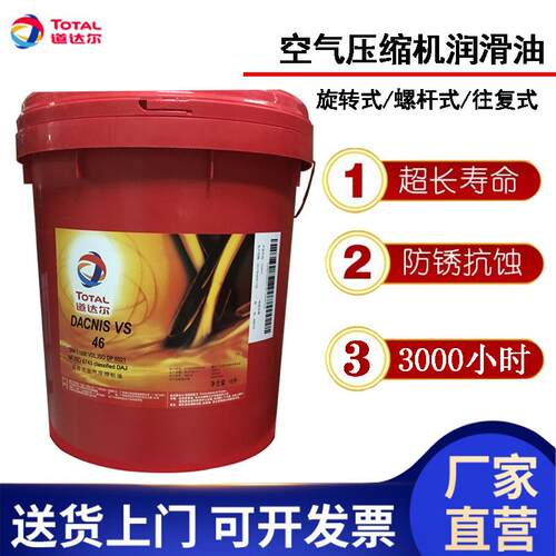 道达尔丹克斯 VS SH SE46 68 100全合成螺杆式空气压缩机油往复式