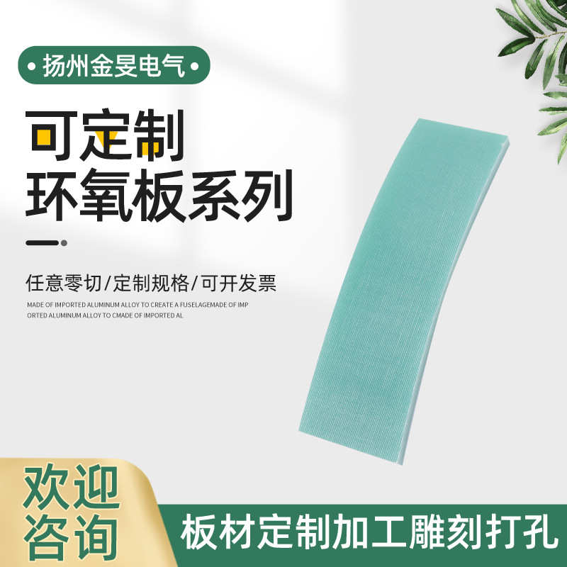 板水绿色定纤制玻环氧树脂 绝缘 板可板环氧供应 阻燃厂家fr4现货