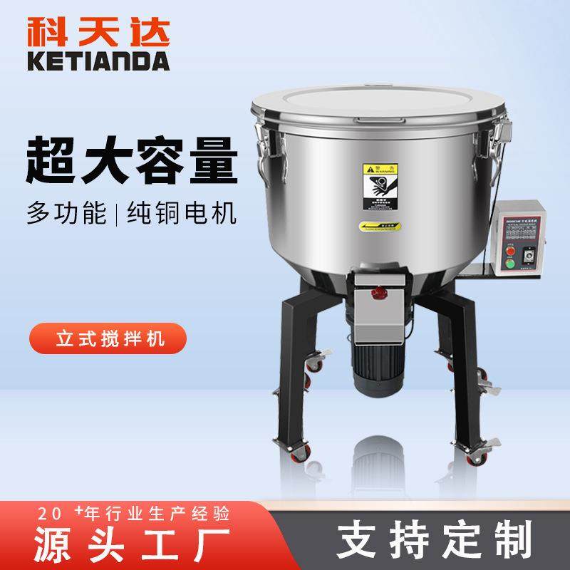 塑料搅拌机颗粒拌料机不锈钢加厚饲料立式搅拌机加热厂家,机械设备,其他机械设备,淘宝优惠券,粉丝福利购,淘宝优惠卷