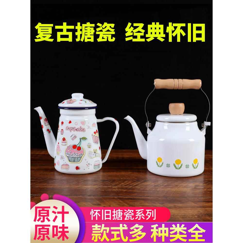 老式搪瓷茶壶烧水壶搪瓷咖啡壶冷凉水壶新疆藏式煮酥油茶壶大容量
