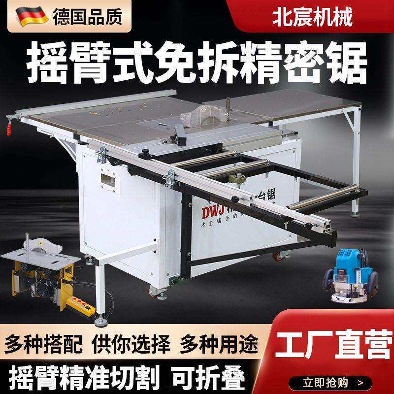 北宸摇臂推台锯无尘子母锯木工便携台精密锯台多功能一体机