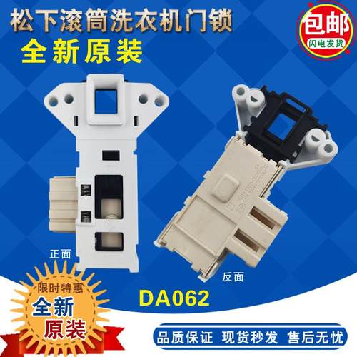 原装松下滚筒洗衣机门锁XQG60-E6022/E6021/EA6021/EA6022门开关