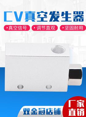 真空发生器气动负压开关真空阀CV-10/15/20/25HS吸盘机械手配件