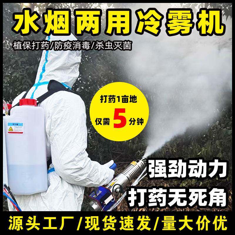 农用背负式手提式 农田园林养殖消杀消毒 打药弥雾烟雾冷雾喷雾机