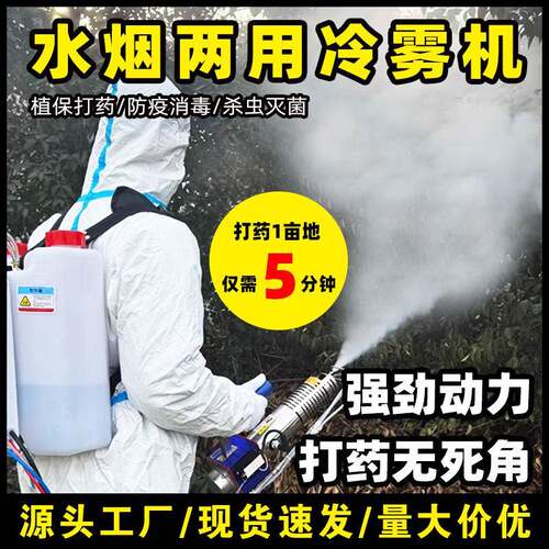 农用背负式手提式 农田园林养殖消杀消毒 打药弥雾烟雾冷雾喷雾机
