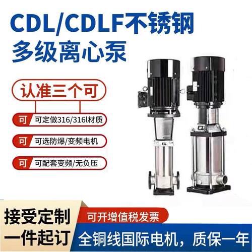 CDLF立式不锈钢离心泵扬程多级泵变频不锈钢管道泵热水循环水泵