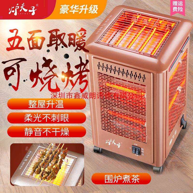 五面体取暖器烧烤烤火器小太阳电热扇电烤炉家用四面电暖气烤火炉