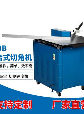 203B推台式切角机切割开料设备电动45度推台式线条切框切角机