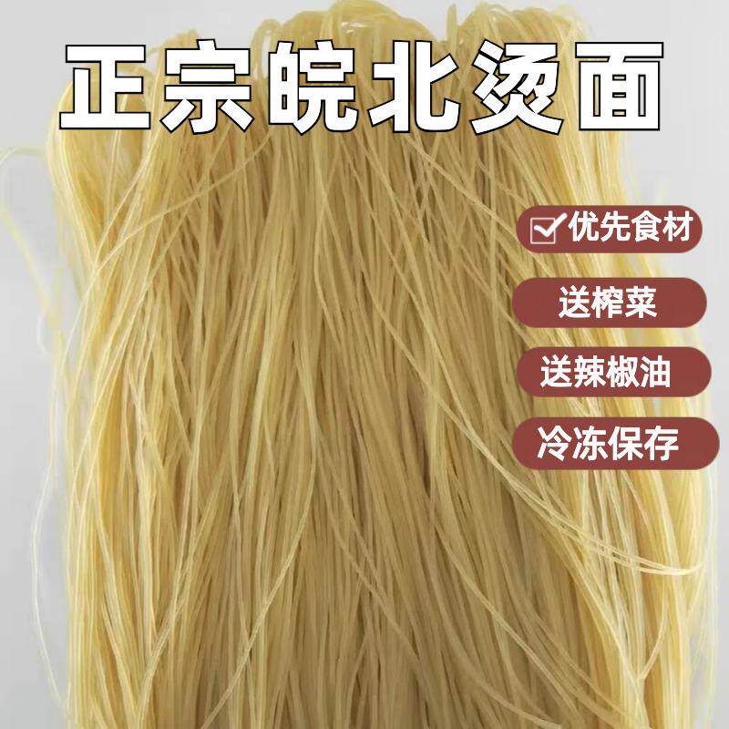 新疆包邮淮北特产散装烫面 面安徽萧县面线 线宿州汤面 面徐州沛 - 实物图