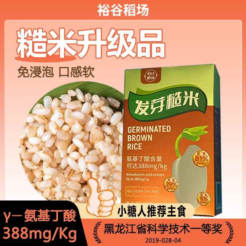 发芽糙米专用发芽米500g真空包装糙米饭粗粮主食五谷杂粮