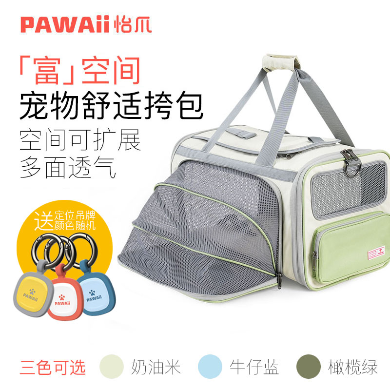 Pawaii怡爪猫狗包宠物外出便携猫咪背包泰迪比熊轻量大空间宠物包