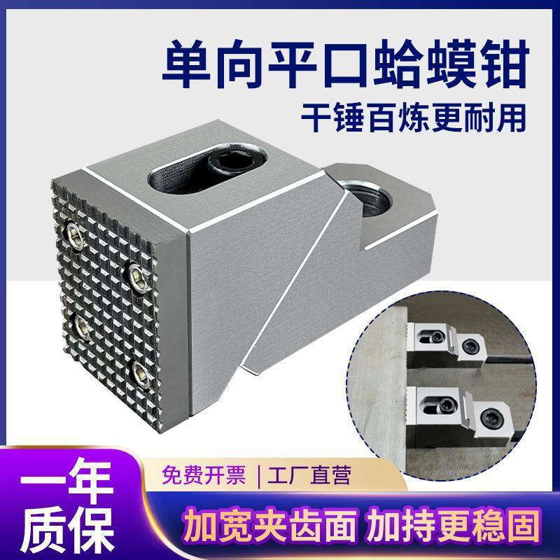 单向平口蛤蟆钳防翘重切削码仔侧面固定压板平面虎钳OK夹具