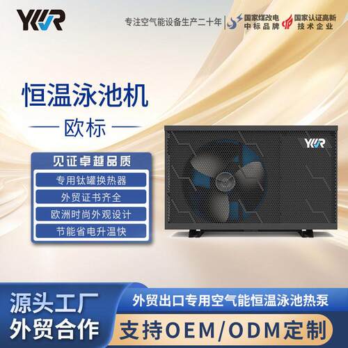 新款空气源热泵泳池机组poolheatpump