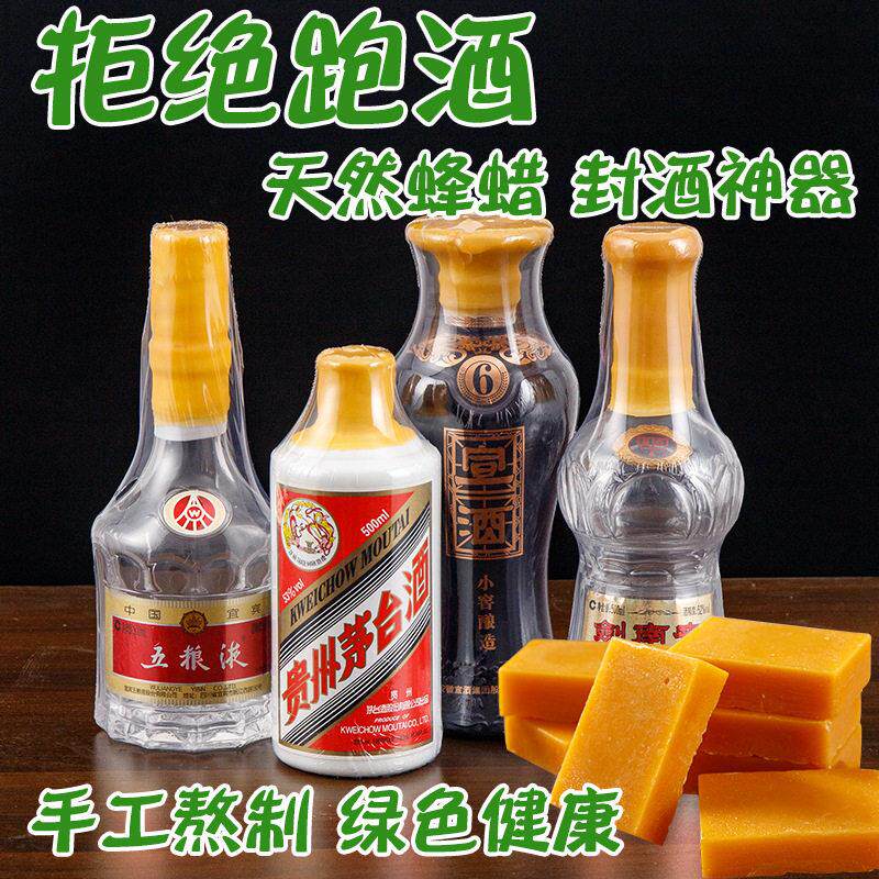 封酒口密封蜡封酒专用封口蜡白酒酒坛酒蜡封坛蜡存酒密封保存