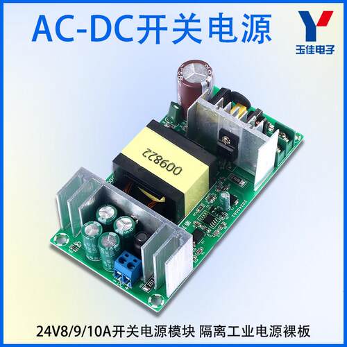 24V8A9A10A大功率开关电源板 220W隔离电源 AC-DC电源模块240W