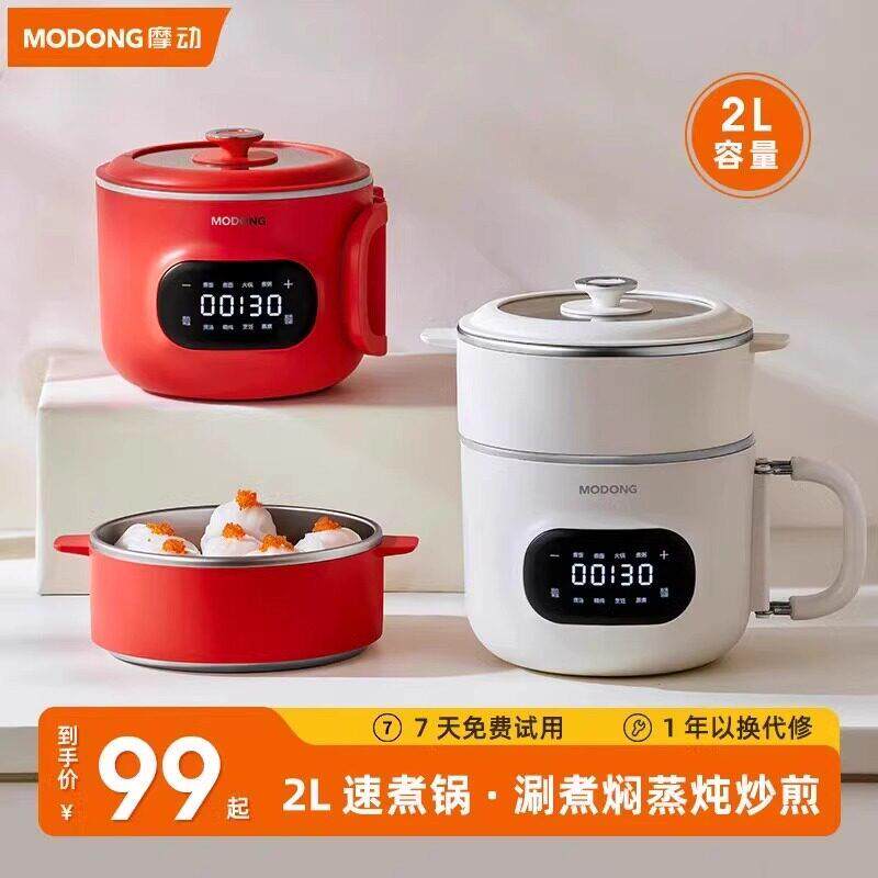 摩动快煮锅2L蒸煮一体锅小型多功能宿舍煮面 面蒸炖学生锅电火锅