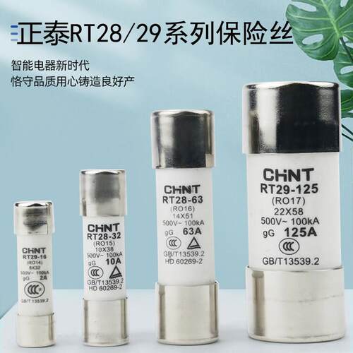 正泰RT28-32/63熔断器熔芯 熔断体10A16A20A32A保险丝RO15芯子63A