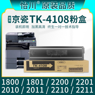 2011 4128墨 品質(zhì) 適用京瓷2010粉盒1800 4108 原裝 1801碳粉TK