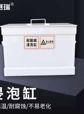 安赛瑞浸泡缸实验室PP酸碱缸洗槽200x200x150mm6L6A00350