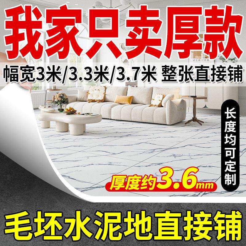全新环保料PVC地板革加厚3.6mm水泥毛坯房地面铺垫地板贴垫地板贴
