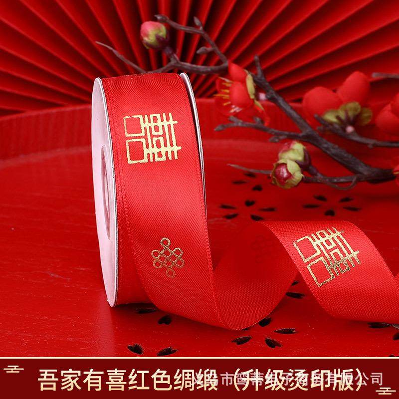 婚礼结婚用品创意新人喜彩带陪嫁捆被子喜字红绳绸带婚庆丝带嫁妆,节庆用品/礼品,陪嫁用品套装,淘宝优惠券,粉丝福利购,淘宝优惠卷