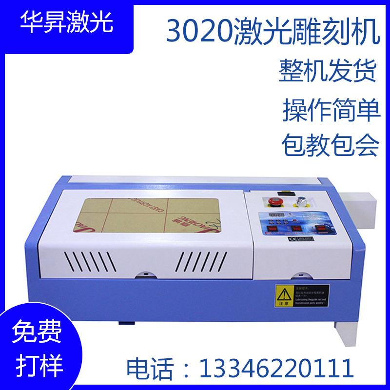 小型3020激光雕刻机电脑刻章机工艺品亚克力手机膜激光切割机