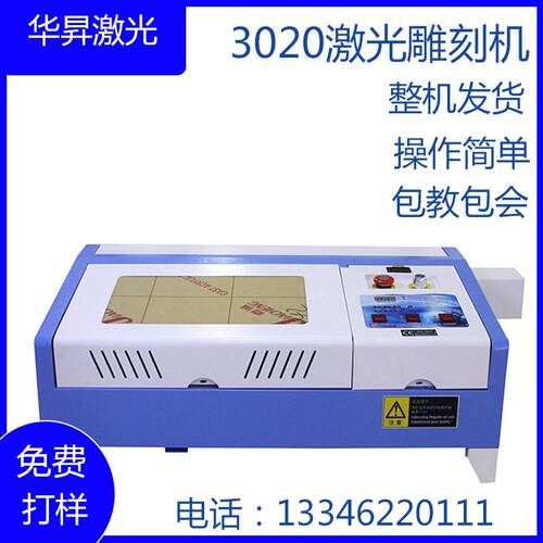 3020激光雕刻机小型刻章亚克力切割机布料皮革木板双色板铭牌