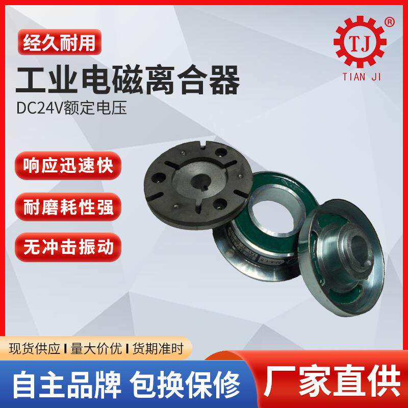 电磁失电离合器工业用通电断电结合电磁离合器制动器厂家直销