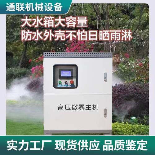 现货高压喷雾系统雾森设备仓库大棚加湿降温造雾机园林景观造雾机