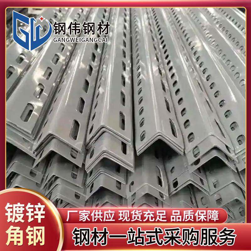 花边角钢冷热镀锌角钢2#-20#冲孔角钢Q235BQ345B三角铁不等边角铁