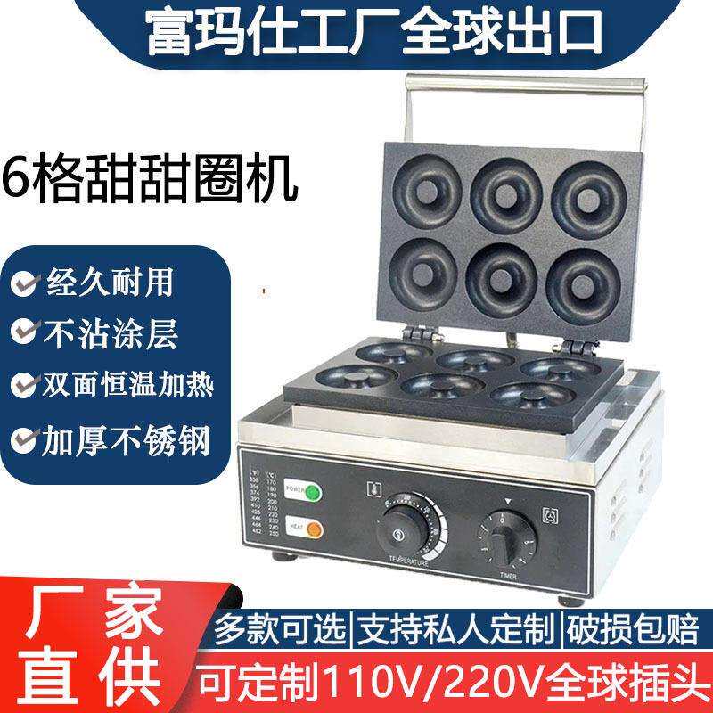富玛仕商用九格甜甜圈机器电热圆圆饼香酥饼机小吃设备厂家六格