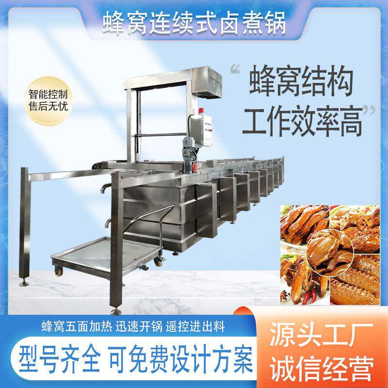 全自动牛肉熟食多联卤煮锅猪蹄全自动卤煮线酱鸭货蒸汽卤煮机