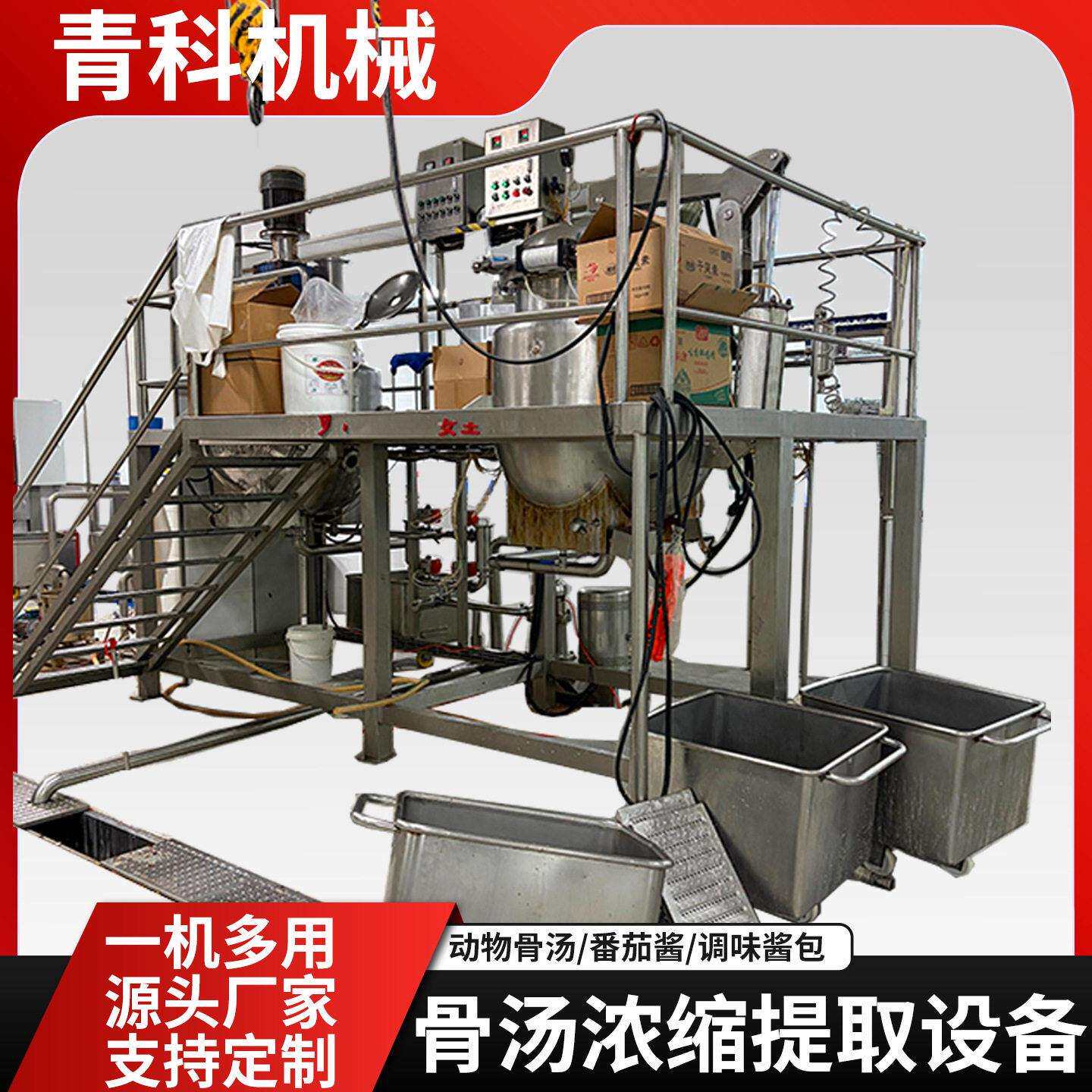 全自动骨汤浓缩提炼设备中草实验室提取机番茄酱萃取加工设备
