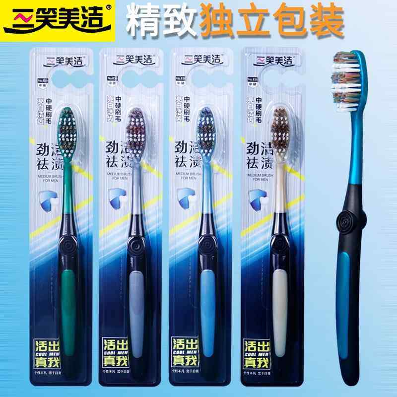 正品三笑美洁新款中硬毛牙刷男士硬毛去渍清洁高密软毛家用组合装