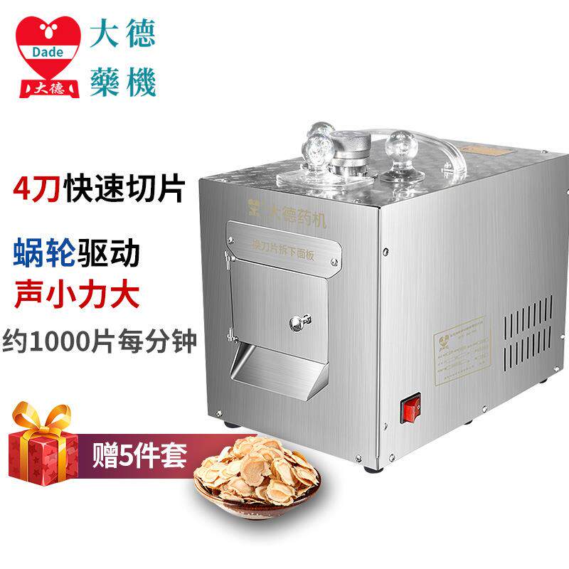 大德全自动中药材切片机DQ-105三七天麻人参商用电动切药机药店