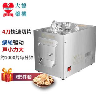 大德 105三七天麻人参商用电动切药机药店 全自动中药材切片机DQ