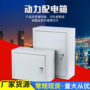 动力箱配电箱户外电表箱厂家冷轧外壳控制箱明装电箱横竖式检修箱