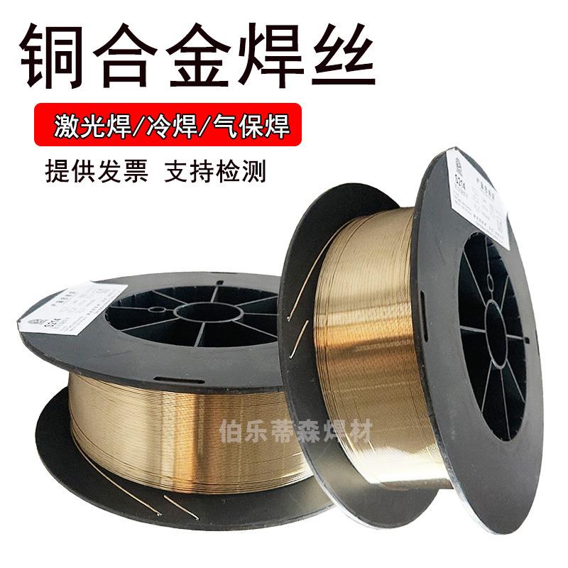 伯乐蒂森铜焊丝S201紫铜S211硅青铜焊丝0.8-1.6mm