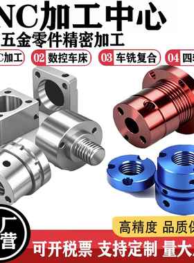 cnc精密零件加工铝合金不锈钢黄铜五金件pom非标零件加工来图定制