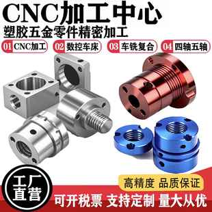 cnc精密零件加工铝合金不锈钢黄铜五金件pom非标零件加工来图定制